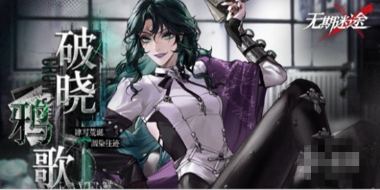 无期迷途烬火终局什么时候开始 烬火终局开始时间