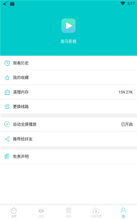 斑马影视去广告最新版-斑马影视最新版本2020v2.6.0去广告版 
