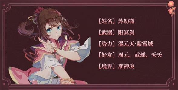 元尊手游苏幼微pve厉害吗元尊手游苏幼微pve强度分析