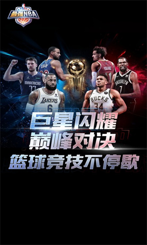 最强NBA如何获得球星 最强NBA的球星获得攻略