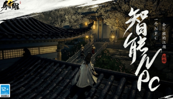 射雕数据互通吗 射雕数据互通介绍