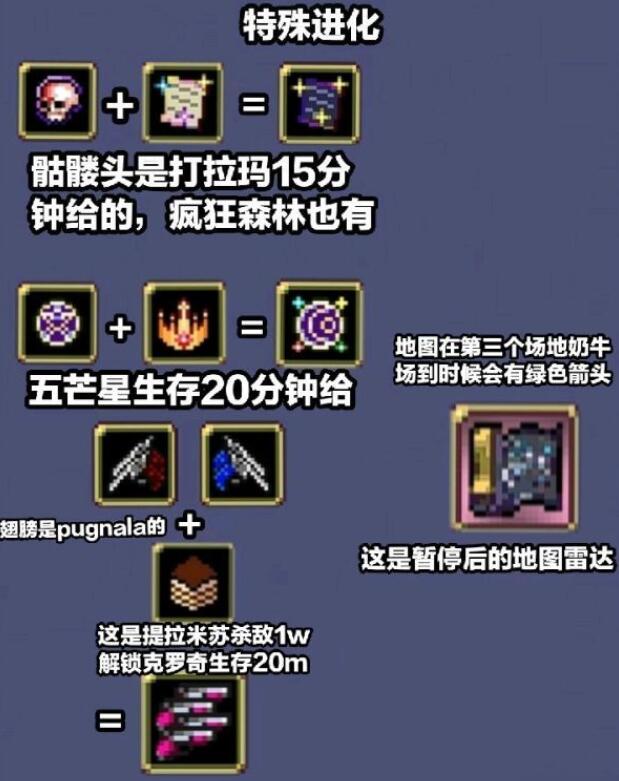 吸血鬼幸存者装备怎么进行特殊合成 装备特殊进化合成公式分享