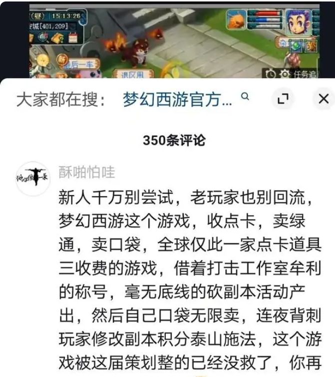 梦幻西游评论区关闭怎么回事 梦幻连夜关闭评论区事件始末