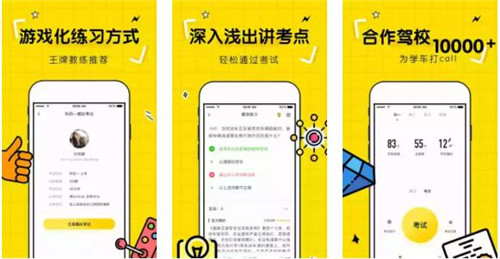 驾考部落免费破解版：一款专为广大驾考考生准备的免费包过考试软件