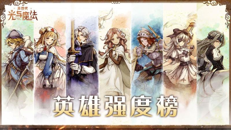 异世代光与魔法角色排行 异世代光与魔法最强角色