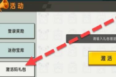 迷你世界12月兑换码有哪些 迷你世界12月兑换码不过期一览2023