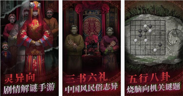纸嫁衣最新版：一款纯正中国风的悬疑解谜手游