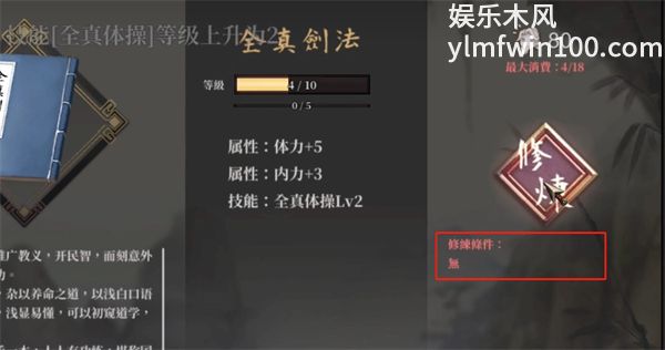 活侠传武功等级怎么提升-活侠传武功等级提升方法