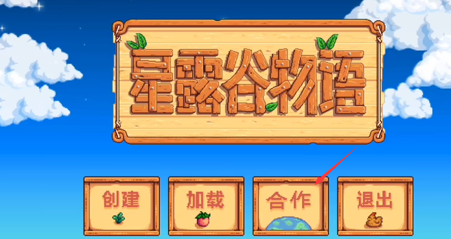 星露谷物语手游可以联机吗