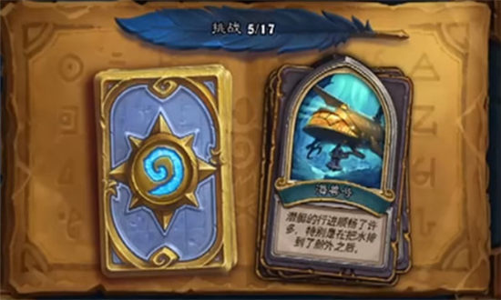 炉石传说海兽号谜题通关攻略-炉石传说海兽号谜题玩法介绍