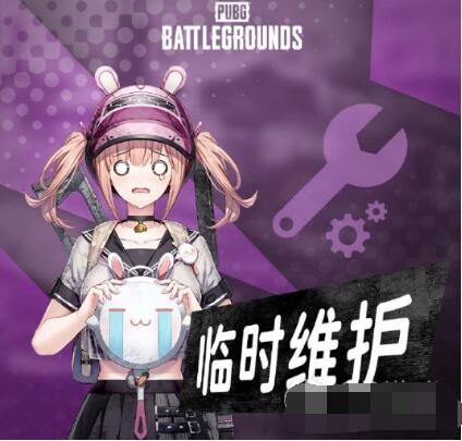 PUBG2023年10月25日维护到什么时候结束 PUBG2023年10月25日维护结束时间