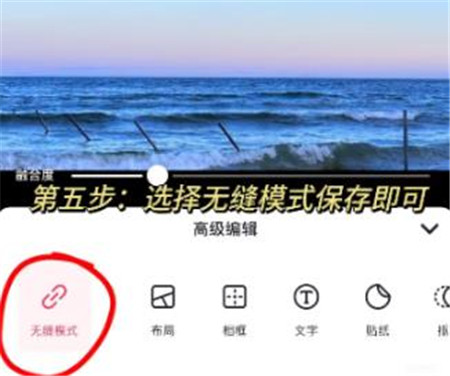 美图秀秀无缝拼图使用方法说明