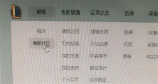 英雄联盟wegame开黑大厅位置介绍-英雄联盟wegame开黑大厅位置一览