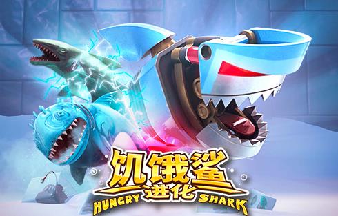 饥饿鲨进化2021最新破解版-刺激你的神经的手机游戏