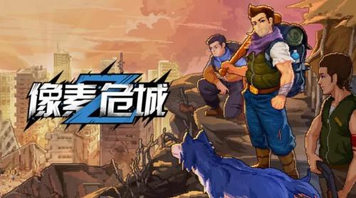 像素危城可以联机吗 像素危城联机的方法