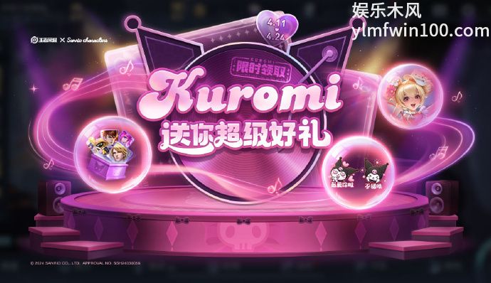 王者荣耀Kuromi大作战活动怎么样-王者荣耀Kuromi大作战活动分享介绍