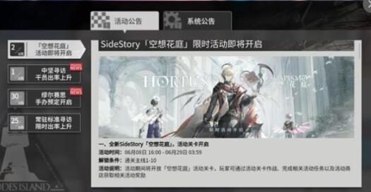 明日方舟空想花庭活动什么时候上线 明日方舟空想花庭活动上线时间介绍