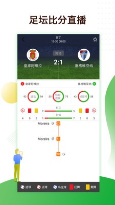 即刻足球安卓版-即刻足球app官方版v1.31手机版 