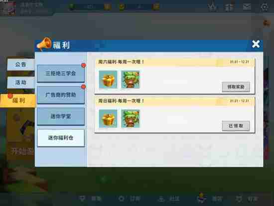 迷你世界怎么获得免费皮肤 迷你世界获得免费皮肤的方法