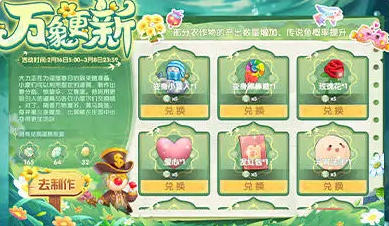 摩尔庄园万象更新怎么玩摩尔庄园活动玩法攻略