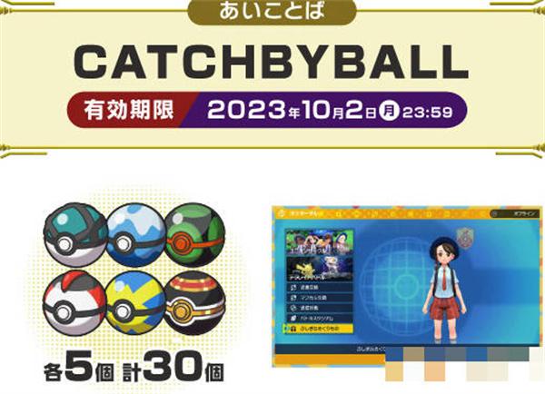 宝可梦朱紫2023神秘礼物怎么获得的