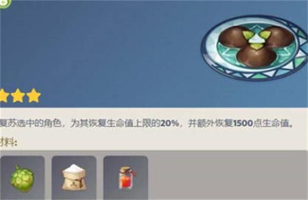 原神3.3新增食谱一览 原神