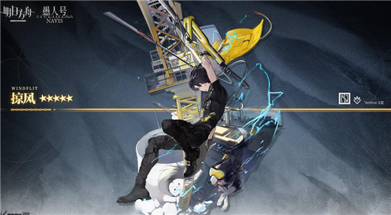 明日方舟掠风怎么样 明日方舟掠风干员介绍