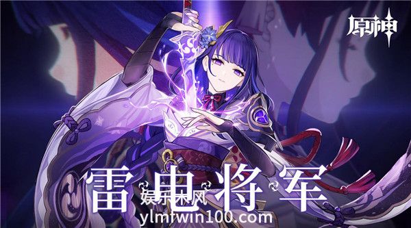 原神雷电将军什么时候复刻-原神雷电将军复刻时间