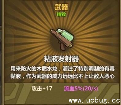 《牧羊人之心》粘液发射器炼金公式