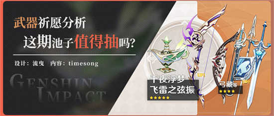 原神3.2版本武器池值得抽嘛武器池抽取介绍