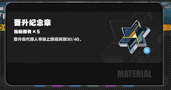 绝区零晋升认可章怎么获得晋升认可章的获取方法一览