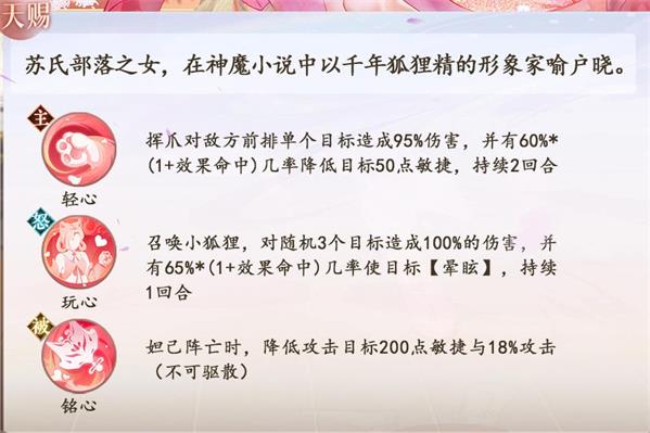 扶摇一梦妲己技能是什么扶摇一梦妲己技能介绍