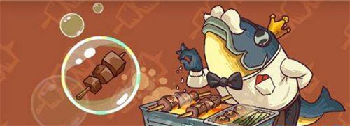 咸鱼之王烤串怎么获得 咸鱼之王烤串获取方法攻略