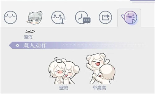 以闪亮之名动作怎么换 以闪亮之名互动动作一览