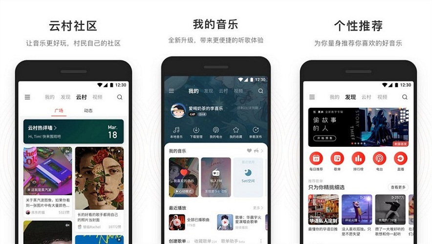 网易云音乐：拥有大量优质精品的音乐播放器
