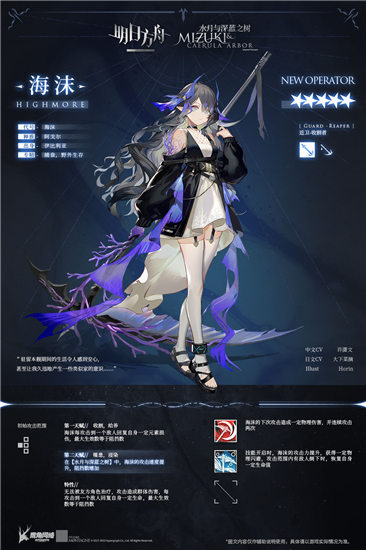 明日方舟海沫怎么获取明日方舟海沫技能一览