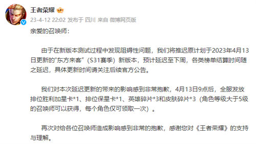 王者荣耀s31新赛季延期到什么时候-王者荣耀s31赛季更新时间一览