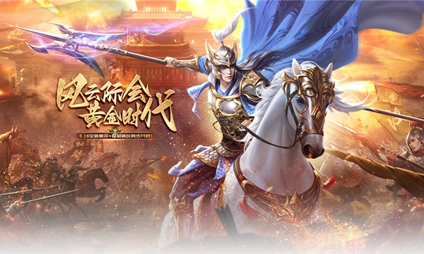 《征途2》9.16开启荣耀之战新区  黄金时代来袭！