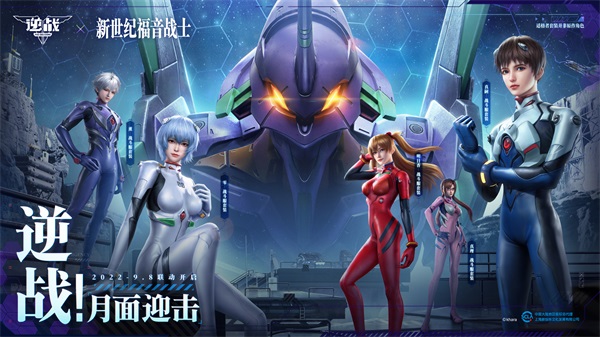 使徒来袭，月面迎击！9月8日「逆战 x 新世纪福音战士」联动开启！