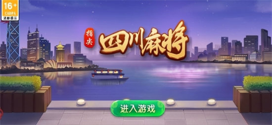 指尖四川麻将牌型全面解析-指尖四川麻将牌型分享