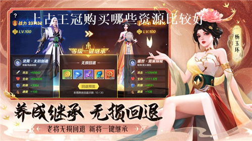 上古王冠购买哪些资源比较好 上古王冠新手购买礼包须知