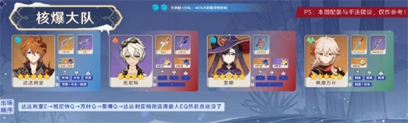 原神达达利亚核爆队怎么玩原神达达利亚核爆队配队思路和玩法