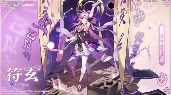 崩坏星穹铁道符玄技能是什么 技能天赋秘技攻略 崩坏星穹铁道