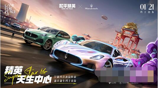 和平精英玛莎拉蒂兑换码有哪些 玛莎拉蒂兑换码最新2023