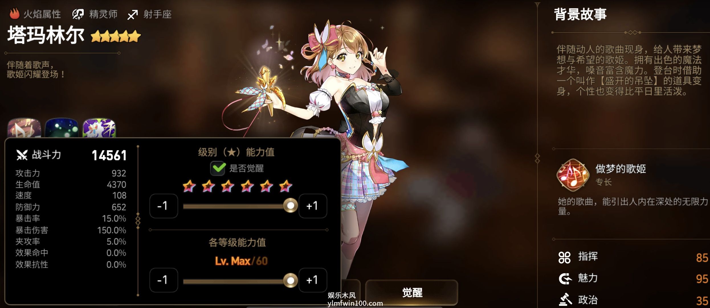 第七史诗偶像是谁-第七史诗偶像身份