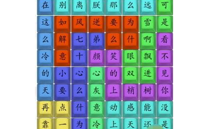 汉字找茬王四郎雪之歌怎么过汉字找茬王四郎雪之歌通关攻略