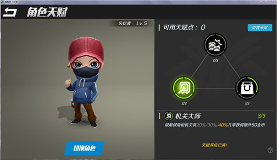 逃跑吧少年失忆者角色介绍：逃跑吧少年失忆者技能详情