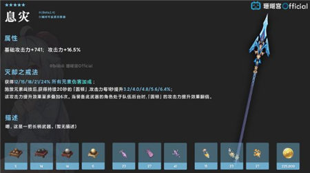 原神手游中五星长柄武器息灾的突破材料介绍