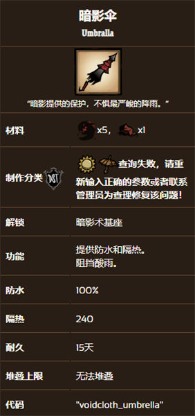 饥荒联机版暗影伞制作方法 饥荒联机版暗影伞怎么制作