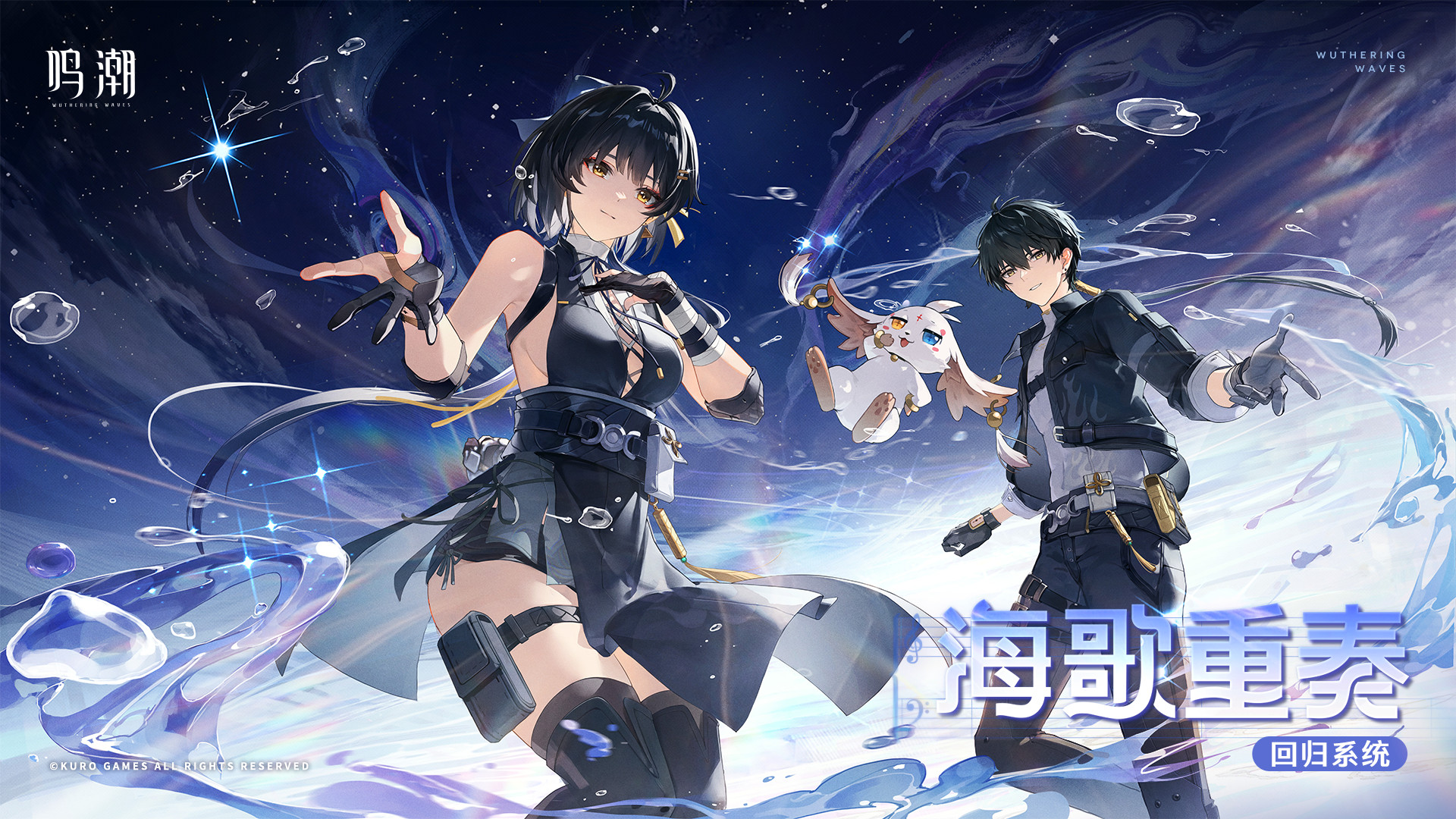 鸣潮海歌重奏活动是什么 鸣潮海歌重奏活动内容一览